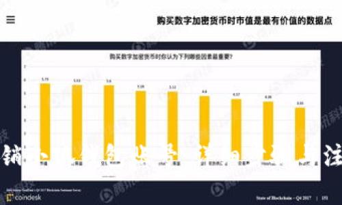 如何注銷小狐錢包賬號：詳細(xì)步驟與注意事項(xiàng)