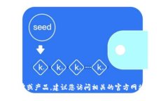 提示：很抱歉，我無法實