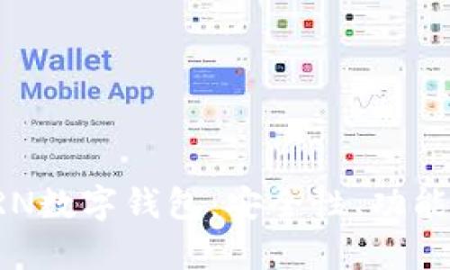 全面解析KRN數(shù)字錢包：安全性、功能與未來前景