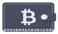 建設(shè)銀行數(shù)字錢(qián)包開(kāi)通詳