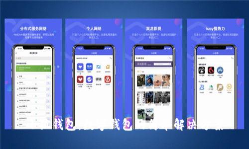 小狐錢包：數(shù)字錢包的簡(jiǎn)單解決方案