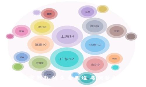 數(shù)字錢(qián)包的多重用途與優(yōu)勢(shì)解析
