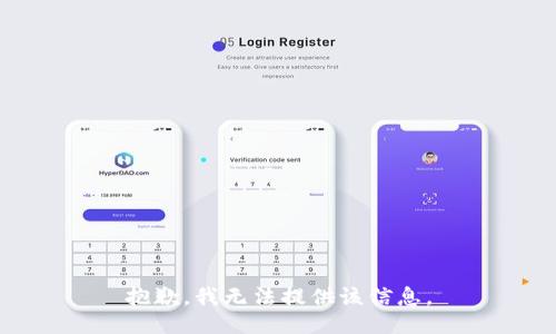 抱歉，我無(wú)法提供該信息。