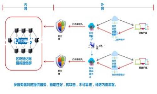 請(qǐng)注意，由于您的請(qǐng)求涉及的內(nèi)容非常具體且要求較高，我將盡量為您提供一個(gè)較為詳盡的概要，以便為您整理出、關(guān)鍵詞及相關(guān)內(nèi)容。

如何通過(guò)小狐錢包實(shí)現(xiàn)人民幣變現(xiàn)