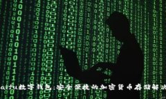 orasaifu數字錢包：安全便捷