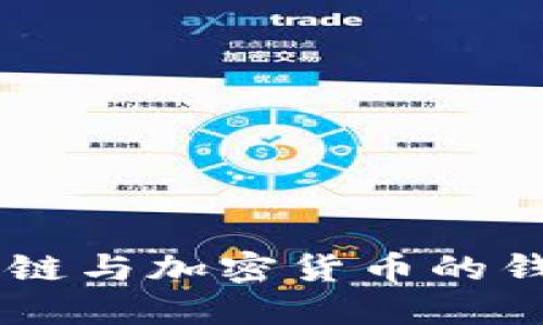 MetaMask：區(qū)塊鏈與加密貨幣的錢(qián)包與瀏覽器擴(kuò)展