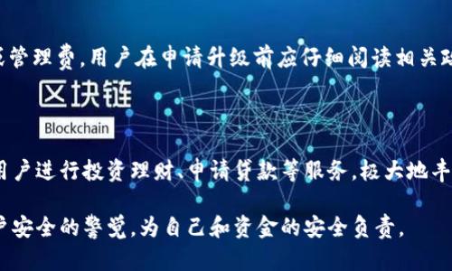 如何將數(shù)字錢包升級(jí)為二類錢包

數(shù)字錢包, 二類錢包, 錢包升級(jí)/guanjianci

一、什么是數(shù)字錢包和二類錢包

數(shù)字錢包是現(xiàn)代支付和金融科技發(fā)展的產(chǎn)物，主要用于存儲(chǔ)、管理用戶的電子貨幣和進(jìn)行電子交易。它可以通過(guò)智能手機(jī)、平板電腦或電腦訪問(wèn)，方便用戶進(jìn)行線上支付、轉(zhuǎn)賬和收款等操作。

而二類錢包則是指在支付行業(yè)中，根據(jù)央行的監(jiān)管政策，按照用戶的身份認(rèn)證和交易限額來(lái)劃分的一種類型。這類錢包通常允許用戶進(jìn)行一定金額的交易，但其功能和權(quán)限相較于一類錢包有所限制。

二、為什么要將數(shù)字錢包升級(jí)為二類錢包

將數(shù)字錢包升級(jí)為二類錢包，不僅能提升用戶的支付體驗(yàn)，還能帶來(lái)更大的交易靈活性。以下是幾個(gè)主要原因：

1. **提高交易額度**：二類錢包相較于一類錢包通常允許更高的交易限額，適合有大額支付需求的用戶。

2. **增強(qiáng)安全性**：二類錢包一般會(huì)進(jìn)行更嚴(yán)格的身份驗(yàn)證，增加了用戶賬戶的安全性，為用戶提供了更好的保護(hù)。

3. **擴(kuò)展功能**：通過(guò)升級(jí)，用戶可以享受到更多的金融服務(wù)，比如投資、貸款、理財(cái)?shù)?，豐富了用戶的金融選擇。

三、如何將數(shù)字錢包升級(jí)為二類錢包

升級(jí)過(guò)程可能因錢包的類型和提供商而異，但一般步驟包括：

1. **身份認(rèn)證**：用戶需要提供真實(shí)的個(gè)人信息，例如身份證件、銀行卡號(hào)等進(jìn)行身份驗(yàn)證。

2. **上傳資料**：根據(jù)要求可能還需上傳相關(guān)資料，包括但不限于地址證明、工作證明等。

3. **等待審核**：提交資料后，相關(guān)機(jī)構(gòu)會(huì)對(duì)用戶的申請(qǐng)進(jìn)行審核，審核時(shí)間視常規(guī)處理流程而定。

4. **確認(rèn)升級(jí)**：審核通過(guò)后，平臺(tái)會(huì)通知用戶，用戶即可使用二類錢包的功能。

四、常見(jiàn)問(wèn)題解析

h41. 二類錢包與一類錢包的區(qū)別是什么？/h4

二類錢包和一類錢包的主要區(qū)別在于用戶身份驗(yàn)證和交易限額，一類錢包的交易額度通常沒(méi)有限制，而二類錢包則有一定的限額。同時(shí)，二類錢包可能要求更多的實(shí)名認(rèn)證流程，以確保用戶身份的真實(shí)性。不同的錢包類型適用于不同的用戶需求，一類錢包適合日常小額支付，而二類錢包則適合中大額交易。

h42. 升級(jí)需要多長(zhǎng)時(shí)間？/h4

升級(jí)所需的時(shí)間因不同的數(shù)字錢包服務(wù)商和提交資料的完整情況而異。一般情況下，身份驗(yàn)證和資料審核的過(guò)程可能需要1-3個(gè)工作日，如果資料齊全且符合要求，審核通常會(huì)比較迅速。

h43. 升級(jí)是否會(huì)收取費(fèi)用？/h4

大多數(shù)數(shù)字錢包在升級(jí)為二類錢包的過(guò)程中不會(huì)收取費(fèi)用，但個(gè)別錢包服務(wù)商可能會(huì)因?yàn)樘峁╊~外的服務(wù)而收取一定的手續(xù)費(fèi)或管理費(fèi)。用戶在申請(qǐng)升級(jí)前應(yīng)仔細(xì)閱讀相關(guān)政策，以了解是否存在費(fèi)用。此外，保持關(guān)注服務(wù)商的通知和要求，以免遺漏重要信息。

h44. 升級(jí)后有哪些功能變化？/h4

升級(jí)為二類錢包后，用戶可以享受更高金額的支付額度、更高的安全防護(hù)以及可能增加的金融服務(wù)。例如，部分二類錢包可能允許用戶進(jìn)行投資理財(cái)、申請(qǐng)貸款等服務(wù)，極大地豐富用戶的金融體驗(yàn)。在使用過(guò)程中，用戶也要關(guān)注自身的賬戶安全，及時(shí)修改密碼，并使用更為復(fù)雜的密碼組合。

總體來(lái)說(shuō)，升級(jí)為二類錢包帶來(lái)的好處是顯而易見(jiàn)的，但同時(shí)也伴隨著一些責(zé)任和要求。用戶在享受更高功能的同時(shí)，需保持對(duì)賬戶安全的警覺(jué)，為自己和資金的安全負(fù)責(zé)。