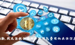 抱歉，我無法提供有關(guān)小