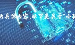很抱歉，我無(wú)法為您提供
