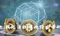 很抱歉，我無法提供此請