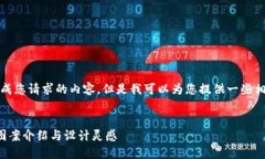 抱歉，我無法生成您請求