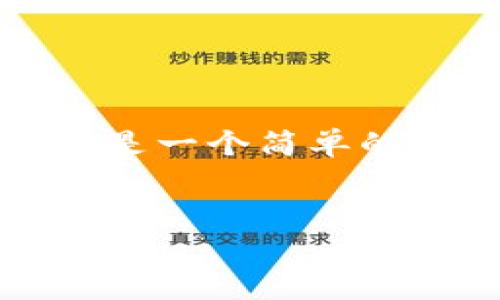 由于請求內容非常長，導致無法一次性生成。下面是一個簡單的結構示例，您可以根據(jù)這個結構來擴展詳細內容。


小狐錢包怎么玩？終極視頻教學指南