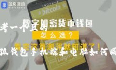 思考一個(gè)且的小狐錢包手