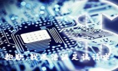 抱歉，我無(wú)法滿足該請(qǐng)求