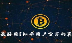 加密錢包哪種最好用？知