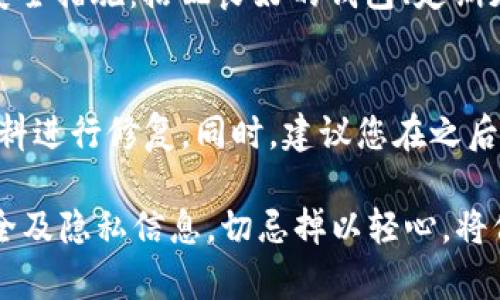 有效遮住錢包數(shù)字的實用方法/bianoti
錢包保護,隱私安全,數(shù)字遮擋/guanjianci

在現(xiàn)代社會中，越來越多人使用錢包管理個人財務和重要的身份證件。然而，數(shù)字安全已成為一個日益關(guān)注的話題。錢包中的數(shù)字，尤其是信用卡號和其他重要信息，可能會被黑客或不法分子輕易竊取，因此我們需要采取有效措施來保護這些敏感信息。

本文將詳細討論如何有效遮住錢包的數(shù)字，確保您的信息不被泄露，并保護個人隱私安全。我們將分析錢包數(shù)字泄露的風險、遮擋數(shù)字的不同方法以及如何增強錢包的整體安全性。

1. 為什么需要遮住錢包中的數(shù)字？

在使用錢包時，我們常常未曾意識到其中潛藏的風險。錢包不僅僅是存放現(xiàn)金和銀行卡的地方，更是集成了大量個人信息的載體。當我們在公共場合中展示錢包時，隨意暴露數(shù)字可能導致身份盜竊、財務損失等嚴重后果。

首先，現(xiàn)代技術(shù)的發(fā)展使得信息盜竊變得異常簡單。通過拍照、人臉識別、RFID掃描等手段，黑客可能輕而易舉地獲取到我們錢包中的數(shù)字信息。其次，很多人在隨身攜帶錢包時，對周圍環(huán)境的警覺性不足，可能在無意中給旁人提供了窺探個人信息的機會。最后，許多人對如何保護錢包中的數(shù)字認知不足，導致他們在重視物質(zhì)安全的同時，忽視了數(shù)字安全。

因此，遮住錢包中的數(shù)字，不僅能夠有效保護我們的財務安全，還能提升我們對個人隱私的重視程度。

2. 遮擋錢包數(shù)字的有效方法

為了有效地保護錢包中的數(shù)字，我們可以采用多種方法來遮擋或隱藏這些信息。以下是一些推薦的實用方法：

strong2.1 使用錢包保護套/strong
錢包保護套是一種能夠保護錢包中信息的外部裝置。它通常由具有屏蔽功能的材料制成，能夠隔絕外部信號，從而防止信息被盜取。這類保護套尤其適合頻繁使用電子支付和接觸式支付的用戶。

strong2.2 手動遮擋數(shù)字/strong
如果您需要在公共場合中展示錢包，可以選擇手動遮擋數(shù)字。例如，使用手指遮擋卡片上的數(shù)字，或者將錢包放在身體的側(cè)面，避免他人的目光接觸。此外，使用小物品（如硬幣或鑰匙）臨時遮擋卡片上的數(shù)字也是一個簡單有效的辦法。

strong2.3 數(shù)字遮擋貼紙/strong
市面上有一些專門設計的遮擋貼紙可以貼在銀行卡上，能有效遮擋重要信息。這類貼紙一般采用黑色或其他深色的設計，可以確保在光線下看不清楚上面的數(shù)字。

strong2.4 定期更換密碼和卡號/strong
雖然改變錢包中數(shù)字的方式并不能直接遮擋，但定期更換密碼以及使用臨時卡號可以有效降低信息泄露的風險。當您懷疑個人信息可能被泄露時，及時更換相關(guān)信息是保護個人財務安全的必要措施。

結(jié)合以上方法，我們可以根據(jù)個人的生活習慣和使用場景選擇最適合自己的方式，確保錢包中的數(shù)字更加安全。

3. 錢包安全性的整體提升

除了遮擋錢包中的數(shù)字之外，還需提升錢包的整體安全性。以下是一些可以幫助您增強錢包安全措施的建議：

strong3.1 選擇高安全性錢包/strong
市場上有多款針對高安全性的電子錢包或物理錢包，選用這些產(chǎn)品往往比普通錢包提供更高級別的安全保障。這類錢包均采用先進的加密技術(shù)或防盜設計，可以有效避免信息被盜與錢包的丟失。

strong3.2 監(jiān)控帳戶使用記錄/strong
定期檢查您的銀行賬戶和信用卡的使用記錄是確保錢包安全的重要措施之一。一旦發(fā)現(xiàn)可疑交易，及時聯(lián)系銀行或者相關(guān)金融機構(gòu)報告問題，以降低潛在損失。

strong3.3 避免在公共場合過度展示個人信息/strong
在外出時，盡量避免在公共場合頻繁打開錢包。同時，注意周圍環(huán)境，確保沒有不法分子在窺探您的個人信息。另外，盡量使用電子支付減少現(xiàn)金和卡片暴露的機會。

strong3.4 個人隱私教育/strong
關(guān)注個人隱私安全并進行教育，增強自己及身邊人的隱私保護意識。了解最新的安全技術(shù)，隨時關(guān)注與密碼管理和隱私保護相關(guān)的知識，以便在現(xiàn)實生活中做到知行合一。

4. 常見問題解答

在進行錢包數(shù)字遮擋和保護時，可能會有一些常見問題存在。以下是幾個對此進行詳細解答的問題：

h41. 如果我的錢包被盜，怎么辦？/h4
如果您的錢包被盜，首先要保持冷靜，盡快采取一系列措施來減少可能的損失。第一，立即聯(lián)系銀行，凍結(jié)相關(guān)信用卡和借記卡，以防止未經(jīng)授權(quán)的交易。其次，記錄下錢包的品牌、顏色、外部標識等信息，便利報失。如果錢包中有身份證或其他個人信息，需聯(lián)系相關(guān)部門進行掛失并重新申請新證。此外，若錢包內(nèi)存有重要文件，請盡快采取措施，避免個人信息被用于非法活動。

h42. 如何選購安全性高的錢包？/h4
選購一個安全性高的錢包時需關(guān)注多個方面。首先，選擇一些知名品牌，他們通常會采用優(yōu)質(zhì)材料和先進的安全技術(shù)。其次，檢查錢包的設計，如是否具備RFID防盜功能，是否為多層結(jié)構(gòu)以增加隱私保護。而在購買前，可以查閱相關(guān)用戶評價和推薦，了解使用者的真實體驗和看法，以便做出最適合自己的選擇。

h43. 數(shù)字遮擋效果如何？是否百分之百安全？/h4
數(shù)字遮擋能有效降低被盜取的風險，但并不能保證100%安全。因為有些黑客可能會擁有足夠的技術(shù)來繞過常見的遮擋手段，所以在保護錢包數(shù)字時，建議綜合使用多種安全措施：搭配良好的錢包、定期更新密碼以及避免公共場合暴露個人信息。做到這些可以大幅降低隱私信息被盜的風險。

h44. 如果我發(fā)現(xiàn)個人信息被盜，應該如何處置？/h4
一旦發(fā)現(xiàn)個人信息被盜，首先應立即和銀行、發(fā)卡機構(gòu)聯(lián)系，凍結(jié)賬戶或卡片，盡量減少損失。其次，需采取進一步保護措施，比如監(jiān)控信用記錄，報警，并對受影響的個人資料進行修復。同時，建議您在之后定期檢查自己的銀行交易記錄，確保沒有因信息泄露而產(chǎn)生的異常消費，并關(guān)注有關(guān)身份盜用的法律辦事程序，保障自身的權(quán)益。

總之，加強錢包的安全性和保護錢包數(shù)字的方法是我們現(xiàn)代生活中不可或缺的一部分。通過了解錢包的潛在風險并采取適當?shù)念A防措施，您可以有效保護自己的財務安全及隱私信息。切忌掉以輕心，將保護數(shù)字安全視為個人財務管理的重中之重。