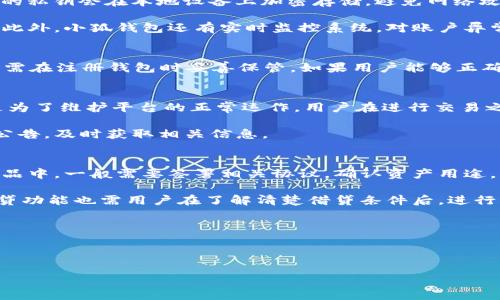 與關(guān)鍵詞的結(jié)構(gòu)如下：

  小狐錢包的功能與使用指南 / 
 guanjianci 小狐錢包, 數(shù)字錢包, 虛擬貨幣 /guanjianci 

---

一、小狐錢包的基本介紹

小狐錢包是一款由小狐科技開發(fā)的數(shù)字錢包應(yīng)用，旨在提供便捷、安全的虛擬資產(chǎn)管理服務(wù)。用戶可以通過(guò)小狐錢包進(jìn)行虛擬貨幣的存儲(chǔ)、交易以及管理，支持多種主流虛擬貨幣，如比特幣、以太坊等。此外，小狐錢包還提供了豐富的功能，包括資產(chǎn)增值、跨鏈交易、社區(qū)互動(dòng)等，旨在為用戶打造一個(gè)全面的數(shù)字資產(chǎn)生態(tài)系統(tǒng)。

隨著數(shù)字貨幣的興起，越來(lái)越多的人開始關(guān)注虛擬資產(chǎn)的投資與管理。小狐錢包正是基于這種需求，結(jié)合先進(jìn)的技術(shù)和用戶體驗(yàn)設(shè)計(jì)，為用戶提供了一個(gè)安全、易用的數(shù)字資產(chǎn)管理平臺(tái)。

二、小狐錢包的主要功能

小狐錢包的功能非常豐富，主要包括以下幾個(gè)方面：

h41. 虛擬貨幣管理/h4
小狐錢包支持多種虛擬貨幣的管理，用戶可以輕松添加、刪除及查看自己的虛擬資產(chǎn)。通過(guò)簡(jiǎn)單的界面，用戶可以輕松了解自己資產(chǎn)的實(shí)時(shí)價(jià)值，無(wú)需擔(dān)心技術(shù)門檻帶來(lái)的困擾。

h42. 交易功能/h4
用戶可以在小狐錢包內(nèi)進(jìn)行虛擬貨幣的交易，支持購(gòu)買、出售及轉(zhuǎn)賬。為了提升用戶體驗(yàn)，小狐錢包還提供了市場(chǎng)行情實(shí)時(shí)查看，幫助用戶做出更明智的交易決策。

h43. 安全性設(shè)計(jì)/h4
小狐錢包重視用戶資產(chǎn)的安全性，采用多重加密技術(shù)及冷存儲(chǔ)方案，確保用戶資產(chǎn)不受到黑客攻擊。同時(shí)，用戶可設(shè)置多種安全措施，如雙重身份驗(yàn)證、交易密碼等，以提高賬戶安全。

h44. 社區(qū)互動(dòng)/h4
在小狐錢包中，用戶可以參與社區(qū)討論，獲取行業(yè)最新動(dòng)態(tài)和信息，分享投資經(jīng)驗(yàn)。此外，錢包內(nèi)還設(shè)有論壇，用戶可在此與其他用戶互動(dòng)，交流看法及策略。

h45. 資產(chǎn)增值服務(wù)/h4
小狐錢包提供了一系列資產(chǎn)增值的金融服務(wù)，例如借貸、質(zhì)押等。用戶能夠利用自己的虛擬資產(chǎn)進(jìn)行投資，實(shí)現(xiàn)財(cái)富的增值。

三、小狐錢包的使用步驟

使用小狐錢包非常簡(jiǎn)單，用戶只需按照以下步驟操作即可：

h41. 下載與注冊(cè)/h4
用戶需要先在手機(jī)的應(yīng)用商店下載小狐錢包應(yīng)用，并進(jìn)行注冊(cè)。在注冊(cè)過(guò)程中，用戶需要提供一些基本信息，并設(shè)置賬戶密碼，這是賬戶安全的重要一步。

h42. 錢包創(chuàng)建與備份/h4
完成注冊(cè)后，用戶可以選擇創(chuàng)建一個(gè)新的數(shù)字錢包。系統(tǒng)會(huì)生成一組私鑰和助記詞，用戶需妥善保管，避免丟失或泄露，確保資產(chǎn)安全。

h43. 充值與提現(xiàn)/h4
用戶可以通過(guò)多種方式給錢包充值，包括銀行轉(zhuǎn)賬、二維碼充值等。對(duì)于提現(xiàn)，用戶只需提供相關(guān)信息，系統(tǒng)將在短時(shí)間內(nèi)處理成功。

h44. 資產(chǎn)管理與交易/h4
在進(jìn)行資產(chǎn)管理時(shí)，用戶可以隨時(shí)查看自己錢包內(nèi)的資產(chǎn)，并進(jìn)行交易操作。例如，用戶可以通過(guò)小狐貍錢包直接將虛擬資產(chǎn)轉(zhuǎn)換為法定貨幣。

四、常見(jiàn)問(wèn)題

在使用小狐錢包時(shí)，用戶常常會(huì)遇到一些問(wèn)題，以下是幾個(gè)常見(jiàn)問(wèn)題及其詳細(xì)解決方案。

h41. 小狐錢包如何保障安全性？/h4
小狐錢包使用了多種安全機(jī)制來(lái)保障用戶的資產(chǎn)安全。首先，采用了256位的高級(jí)加密標(biāo)準(zhǔn)（AES），確保數(shù)據(jù)在傳輸時(shí)的安全性。此外，用戶的私鑰會(huì)在本地設(shè)備上加密存儲(chǔ)，避免網(wǎng)絡(luò)攻擊帶來(lái)的損失。冷存儲(chǔ)技術(shù)則使得用戶的虛擬資產(chǎn)處于離線狀態(tài)，進(jìn)一步降低了被盜風(fēng)險(xiǎn)。

用戶還能通過(guò)設(shè)置雙重認(rèn)證來(lái)增加賬戶安全性。在進(jìn)行高風(fēng)險(xiǎn)操作時(shí)，系統(tǒng)會(huì)要求用戶輸入動(dòng)態(tài)驗(yàn)證碼，確保此操作是由合法用戶發(fā)起的。此外，小狐錢包還有實(shí)時(shí)監(jiān)控系統(tǒng)，對(duì)賬戶異常活動(dòng)進(jìn)行自動(dòng)報(bào)警和處理，保護(hù)用戶資產(chǎn)安全。

h42. 如何恢復(fù)丟失的錢包？/h4
如果用戶因某種原因丟失了小狐錢包的賬號(hào)信息，用戶可以通過(guò)最初設(shè)置的助記詞或者私鑰進(jìn)行恢復(fù)。助記詞是由12到24個(gè)詞組成，用戶需在注冊(cè)錢包時(shí)妥善保管。如果用戶能夠正確輸入助記詞系統(tǒng)會(huì)自動(dòng)導(dǎo)入賬戶，并恢復(fù)所有資產(chǎn)。如果私鑰丟失，一般無(wú)法找回，建議用戶在注冊(cè)時(shí)將其備份在安全的地方。

h43. 小狐錢包的交易手續(xù)費(fèi)是多少？/h4
小狐錢包的交易手續(xù)費(fèi)一般根據(jù)不同的虛擬貨幣和交易情況而定。用戶在進(jìn)行交易時(shí)會(huì)看到系統(tǒng)提示的手續(xù)費(fèi)信息。手續(xù)費(fèi)設(shè)計(jì)的目的是為了維護(hù)平臺(tái)的正常運(yùn)作，用戶在進(jìn)行交易之前可仔細(xì)閱讀相關(guān)手續(xù)費(fèi)說(shuō)明。

為了吸引新用戶或回饋老用戶，小狐錢包不定期推出交易手續(xù)費(fèi)減免活動(dòng)，用戶能夠在活動(dòng)期間享受更低的交易費(fèi)用，建議用戶關(guān)注官方公告，及時(shí)獲取相關(guān)信息。

h44. 小狐錢包如何進(jìn)行資產(chǎn)增值操作？/h4
小狐錢包提供了多種資產(chǎn)增值的方式，用戶可以選擇借貸、質(zhì)押等金融產(chǎn)品進(jìn)行投資。為了實(shí)現(xiàn)資產(chǎn)增值，用戶首先需要將資產(chǎn)轉(zhuǎn)入增值產(chǎn)品中，一般需要簽署相關(guān)協(xié)議，確認(rèn)資產(chǎn)用途。

用戶在進(jìn)行質(zhì)押時(shí)，需了解質(zhì)押期及利率信息，質(zhì)押期間資產(chǎn)將被鎖定，無(wú)法進(jìn)行其他交易。當(dāng)質(zhì)押期結(jié)束后，用戶可以取回本金和收益。借貸功能也需用戶在了解清楚借貸條件后，進(jìn)行相應(yīng)操作。

小狐錢包還會(huì)不定期推出一些新的投資項(xiàng)目，用戶可以在社區(qū)中參與相關(guān)討論，審慎判斷投資方向。

---

以上是關(guān)于小狐錢包功能與使用指南的詳細(xì)內(nèi)容。如果您對(duì)這個(gè)主題還有其他問(wèn)題或者想進(jìn)一步了解，可以隨時(shí)提出！