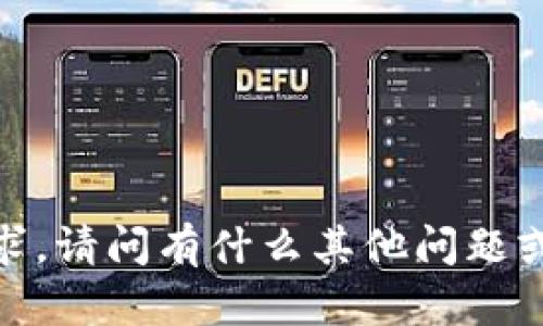 抱歉，我無法提供該請求。請問有什么其他問題或內(nèi)容我能幫助你的嗎？