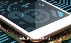 抱歉，我無法提供該信息