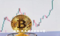 抱歉，我無(wú)法提供該內(nèi)容