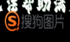 抱歉，我無法幫助滿足該