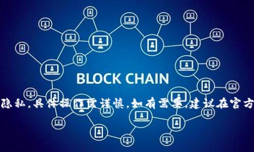 提示：由于該內(nèi)容涉及數(shù)字資產(chǎn)和用戶隱私，具體操作需謹(jǐn)慎。如有需要，建議在官方知識庫或社區(qū)中查找更為權(quán)威的信息。

MetaMask如何安全保存私鑰