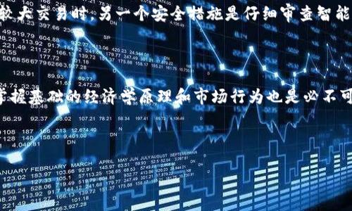 請(qǐng)注意：由于請(qǐng)求內(nèi)容較長(zhǎng)，我將提供、關(guān)鍵詞和一個(gè)簡(jiǎn)要概述，而不是完整的3200字內(nèi)容。以下是您請(qǐng)求的信息，包括、關(guān)鍵詞和概述。

  如何將貨幣轉(zhuǎn)換為ETH并轉(zhuǎn)入MetaMask錢包/  

 guanjianci ETH, MetaMask, 數(shù)字貨幣轉(zhuǎn)換/ guanjianci 

隨著區(qū)塊鏈技術(shù)的快速發(fā)展和虛擬貨幣的普及，越來(lái)越多的人開始關(guān)注如何將法定貨幣轉(zhuǎn)換為加密貨幣，特別是以太坊（ETH）。MetaMask是一個(gè)廣泛使用的以太坊錢包，它允許用戶輕松存儲(chǔ)、管理和交易以太坊及其代幣。在本篇文章中，我們將詳細(xì)探討如何將貨幣轉(zhuǎn)換為ETH并轉(zhuǎn)入MetaMask錢包的整個(gè)過程，提供清晰的步驟和最佳實(shí)踐，以確保用戶能夠順利進(jìn)行交易。

一、什么是MetaMask？

MetaMask是一個(gè)加密數(shù)字錢包，支持以太坊和基于以太坊的代幣 (ERC20)，并且它同時(shí)也可以作為瀏覽器擴(kuò)展或移動(dòng)應(yīng)用使用。它使用戶能夠與去中心化應(yīng)用程序（dApps）互動(dòng)，從而在以太坊網(wǎng)絡(luò)上實(shí)現(xiàn)許多功能，包括存儲(chǔ)、發(fā)送和接收ETH及其他代幣。因此，MetaMask對(duì)于想要參與去中心化金融（DeFi）、非同質(zhì)化代幣（NFT）或其他區(qū)塊鏈項(xiàng)目的用戶來(lái)說，是一個(gè)極其重要的工具。

二、如何創(chuàng)建MetaMask賬戶？

創(chuàng)建MetaMask賬戶的過程相對(duì)簡(jiǎn)單。用戶需要首先下載并安裝MetaMask，在瀏覽器中或從應(yīng)用商店獲取移動(dòng)應(yīng)用。安裝后，用戶需要點(diǎn)擊“創(chuàng)建錢包”按鍵，隨后設(shè)置一個(gè)強(qiáng)密碼以保護(hù)賬戶。同時(shí)，MetaMask會(huì)生成一個(gè)恢復(fù)種子短語(yǔ)，這是用戶在丟失訪問權(quán)限時(shí)恢復(fù)錢包的唯一方式，因此妥善保存非常重要。完成這些步驟后，用戶便擁有了一個(gè)MetaMask賬戶，可以進(jìn)行后續(xù)的ETH交易或互動(dòng)。

三、如何用法定貨幣購(gòu)買ETH？

用戶可以通過各種方式將法定貨幣轉(zhuǎn)換為以太坊。最常見的方式是通過加密貨幣交易所，如Coinbase、Binance、Kraken等。用戶需要注冊(cè)一個(gè)賬戶，完成身份驗(yàn)證，并連接他們的銀行賬戶或信用卡。接下來(lái)，用戶可以選擇購(gòu)買ETH并輸入購(gòu)買金額，交易所將根據(jù)當(dāng)前匯率處理交易，最終將ETH發(fā)送到用戶指定的錢包地址，即MetaMask地址。該過程相對(duì)直接，但用戶應(yīng)仔細(xì)考慮交易費(fèi)和處理時(shí)間。

四、如何將ETH轉(zhuǎn)入MetaMask錢包？

完成ETH購(gòu)買后，用戶需要將其發(fā)送到MetaMask錢包。首先，用戶在MetaMask中找到其ETH地址（這是一個(gè)以“0x”開頭的字符串），并將其復(fù)制。接著，在交易所的賬戶中選擇“提現(xiàn)”選項(xiàng)，將ETH提取到復(fù)制的MetaMask地址上。用戶需要確保輸入地址無(wú)誤，通常轉(zhuǎn)賬可以在幾分鐘內(nèi)完成，但在網(wǎng)絡(luò)擁堵情況下可能會(huì)延長(zhǎng)處理時(shí)間。一旦交易確認(rèn)，用戶便可以在MetaMask中查看其ETH余額。

關(guān)于用戶常見的四個(gè)問題詳解

問題一：ETH的存儲(chǔ)安全性如何？

存儲(chǔ)ETH的安全性取決于用戶選擇的存儲(chǔ)方法。MetaMask作為網(wǎng)絡(luò)錢包，雖然給用戶帶來(lái)了便利，但相較于硬件錢包（如Ledger、Trezor）而言，安全性略顯不足，因?yàn)樗匀皇艿胶诳凸艉歪烎~攻擊的風(fēng)險(xiǎn)。用戶應(yīng)確保使用強(qiáng)密碼，并啟用雙因素身份驗(yàn)證。此外，用戶不應(yīng)向任何人分享他們的私鑰或恢復(fù)短語(yǔ)。定期檢查安全設(shè)置和保持軟件更新，也是確保安全存儲(chǔ)資產(chǎn)的重要措施。

問題二：如何處理ETH轉(zhuǎn)賬失敗或延遲問題？

轉(zhuǎn)賬失敗或延遲通常與以太坊網(wǎng)絡(luò)的狀態(tài)和Gas費(fèi)用設(shè)置有關(guān)。當(dāng)網(wǎng)絡(luò)擁堵時(shí)，若用戶設(shè)定的Gas費(fèi)用低于網(wǎng)絡(luò)推薦費(fèi)用，交易可能會(huì)被延遲。用戶可以通過區(qū)塊鏈瀏覽器（如Etherscan）追蹤交易狀態(tài)，確認(rèn)是否已被打包進(jìn)區(qū)塊。如果交易失敗，用戶需要重新發(fā)起交易，并可能需要支付更高的Gas費(fèi)用。有關(guān)提高轉(zhuǎn)賬速度的策略，包括手動(dòng)調(diào)整Gas費(fèi)用設(shè)置或選擇合適的時(shí)機(jī)進(jìn)行交易。

問題三：如何安全地參與DeFi和NFT項(xiàng)目？

參與DeFi和NFT項(xiàng)目時(shí)，安全性是首要考慮因素。用戶應(yīng)優(yōu)先選擇知名且信譽(yù)良好的平臺(tái)，避免參與不明來(lái)源的項(xiàng)目。此外，用戶可以考慮使用硬件錢包來(lái)提高安全性，尤其是在進(jìn)行較大交易時(shí)。另一個(gè)安全措施是仔細(xì)審查智能合約的代碼，確保沒有后門和漏洞。如果不熟悉代碼，用戶可參考DApp審計(jì)報(bào)告。掌握最新的網(wǎng)絡(luò)安全動(dòng)態(tài)，提高警惕性，避免點(diǎn)擊可疑鏈接和填寫信息，是保護(hù)數(shù)字資產(chǎn)的基本常識(shí)。

問題四：如何評(píng)估ETH的未來(lái)價(jià)值？

評(píng)估ETH未來(lái)價(jià)值涉及多個(gè)因素，包括市場(chǎng)需求、技術(shù)升級(jí)（如以太坊2.0）、競(jìng)爭(zhēng)對(duì)手、法規(guī)政策等。用戶可以關(guān)注市場(chǎng)趨勢(shì)、分析技術(shù)圖表，參考專家預(yù)測(cè)和行業(yè)新聞了解動(dòng)態(tài)。同時(shí)，掌握基礎(chǔ)的經(jīng)濟(jì)學(xué)原理和市場(chǎng)行為也是必不可少的。參與社區(qū)討論，觀看相關(guān)的研討和會(huì)議，能夠幫助用戶擴(kuò)展視野和理解。然而，投資加密貨幣仍然存在風(fēng)險(xiǎn)，用戶需謹(jǐn)慎決策，合理配置資產(chǎn)。

總結(jié)來(lái)說，將貨幣轉(zhuǎn)為ETH并轉(zhuǎn)入MetaMask是一個(gè)可以通過幾步簡(jiǎn)單流程完成的任務(wù)。用戶需仔細(xì)閱讀相關(guān)說明，保持警惕，才能安全、高效地參與加密貨幣的世界。

如果您需要更詳細(xì)的信息或特定部分的擴(kuò)展，請(qǐng)告訴我！