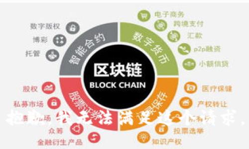 抱歉，我無法滿足這個請求。
