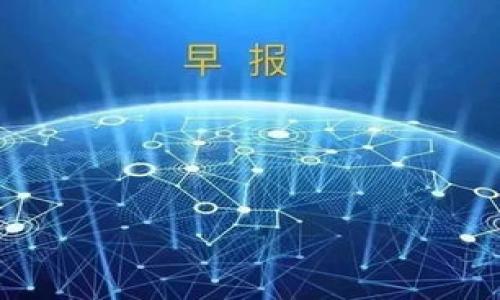    TP錢包與小狐錢包之間的轉(zhuǎn)換指南  / 
 guanjianci  TP錢包, 小狐錢包, 數(shù)字貨幣轉(zhuǎn)換  /guanjianci 

### 引言

隨著區(qū)塊鏈技術(shù)的發(fā)展，數(shù)字貨幣日益受到人們的關(guān)注，各種數(shù)字錢包應運而生。TP錢包和小狐錢包都是備受歡迎的數(shù)字資產(chǎn)管理平臺。許多用戶在日常使用中會遇到這樣的問題：TP錢包和小狐錢包可以轉(zhuǎn)換嗎？本文將深入探討這兩個錢包之間的相互作用，幫助用戶了解轉(zhuǎn)換的可能性與實際步驟。

### TP錢包和小狐錢包概述

#### TP錢包介紹

TP錢包是一個多功能的去中心化數(shù)字資產(chǎn)錢包，支持多種公鏈和多種數(shù)字貨幣的管理。用戶可以輕松地進行存幣、轉(zhuǎn)賬、交易等操作，同時享受較高的安全性。TP錢包的用戶界面友好，適用于新手和資深用戶。

#### 小狐錢包介紹

小狐錢包同樣作為一款熱門的數(shù)字資產(chǎn)錢包，主要支持以太坊及其代幣，提供了便捷的數(shù)字資產(chǎn)管理和交易功能。小狐錢包注重用戶體驗，提供智能合約交互、DApp（去中心化應用）訪問等多種功能，受到年輕用戶的喜愛。

### TP錢包與小狐錢包的轉(zhuǎn)換問題

在探討轉(zhuǎn)換之前，我們需要明確TP錢包與小狐錢包的核心支持協(xié)議、資產(chǎn)類型以及它們的數(shù)據(jù)兼容性。大多數(shù)用戶在使用這些錢包時，可能會期望將一種錢包中的數(shù)字貨幣方便地轉(zhuǎn)換到另一種錢包中。這就引出了我們需要解決的幾個核心問題。

### 問題1：TP錢包和小狐錢包之間支持的數(shù)字貨幣有哪些？

#### 支持的貨幣詳解

TP錢包支持多種公鏈資產(chǎn)，包括比特幣（BTC）、以太坊（ETH）、Ripple（XRP）等。而小狐錢包則主要聚焦于以太坊及其代幣（如ERC20、ERC721）。因此，用戶在選擇轉(zhuǎn)換時，需要考慮各自錢包支持的資產(chǎn)類型。

此外，部分數(shù)字貨幣在兩個錢包之間可能存在兼容性問題。例如，直接將比特幣從TP錢包轉(zhuǎn)移到小狐錢包是不可行的，因小狐不支持比特幣。用戶需要借助兌換平臺將比特幣先轉(zhuǎn)為以太坊，再進行轉(zhuǎn)賬，反之亦然。

#### 將兩者結(jié)合的建議

為了實現(xiàn)更加順暢的資金流動，用戶在選擇數(shù)字錢包時，應根據(jù)自己的交易需求來決定使用TP錢包或小狐錢包。同時，了解各錢包支持的數(shù)字貨幣并合理安排資金配置，有助于降低資金的流動成本。建議用戶在需要進行資產(chǎn)轉(zhuǎn)換時，最好是找一個支持多種貨幣的兌換平臺，達到方便高效的目的。

### 問題2：如何在TP錢包和小狐錢包之間進行轉(zhuǎn)賬操作？

#### 轉(zhuǎn)賬步驟詳解

在進行轉(zhuǎn)賬操作之前，用戶需要確保自己已正確設置并啟用錢包。下面是從TP錢包向小狐錢包轉(zhuǎn)賬的方式：

1. **首先在TP錢包中選擇轉(zhuǎn)賬資產(chǎn)**：打開TP錢包，選擇您想要轉(zhuǎn)賬的資產(chǎn)類型，比如以太坊。
   
2. **獲取小狐錢包地址**：在小狐錢包中找到“接收”功能，生成相應的接收地址并復制。
   
3. **在TP錢包輸入轉(zhuǎn)賬信息**：回到TP錢包，輸入小狐錢包的地址、金額以及備注信息后，確認交易。請務必核對地址，以免發(fā)生資產(chǎn)錯轉(zhuǎn)。
   
4. **支付確認費**：通常在進行轉(zhuǎn)賬時需要支付網(wǎng)絡手續(xù)費，金額會根據(jù)區(qū)塊鏈的擁堵情況而有所不同。

5. **等待交易確認**：交易提交后，用戶可以在TP錢包的交易記錄中查看狀態(tài)，一旦狀態(tài)顯示為“確認”，資產(chǎn)將會在小狐錢包中到賬。

#### 注意事項

在轉(zhuǎn)賬之前，用戶需要仔細確認各 wallet 的版本更新，確保應用程序是最新的版本，以避免在交易中出現(xiàn)安全漏洞。此外，確保網(wǎng)絡情況良好，以降低交易延遲。最重要的是，在進行任何操作之前，了解手續(xù)費的構(gòu)成，避免不必要的損失。

### 問題3：使用網(wǎng)絡轉(zhuǎn)換平臺轉(zhuǎn)換所需的步驟是什么？

#### 網(wǎng)絡平臺詳細流程

如果用戶希望進行跨平臺資產(chǎn)轉(zhuǎn)換，許多交易所和數(shù)字貨幣兌換平臺都可以幫助用戶實現(xiàn)這一目標。包括但不限于幣安、火幣等國際知名平臺。具體的步驟如下：

1. **選擇合適的平臺**： 根據(jù)需要將TP錢包中的資產(chǎn)轉(zhuǎn)移至小狐錢包，選擇支持這兩種錢包的第三方交易平臺。

2. **創(chuàng)建賬戶與安全設置**： 如果是新用戶，首先需要在該平臺上創(chuàng)建賬戶，并完善身份驗證，提高安全性。

3. **充值轉(zhuǎn)賬**： 使用TP錢包將資產(chǎn)轉(zhuǎn)賬至平臺指定的地址。

4. **選擇兌換資產(chǎn)**： 在平臺上選擇從TP錢包充值的資產(chǎn)，指定要兌換成的資產(chǎn)（例如：BTC到ETH）。

5. **完成兌換交易**： 確認兌換交易，平臺將自動處理兌換并轉(zhuǎn)賬至小狐錢包地址。

6. **提取至小狐錢包**： 在成功兌換后，提取新資產(chǎn)到小狐錢包地址中，并確認到賬。

#### 重要提示

在選擇第三方平臺進行轉(zhuǎn)換時，用戶務必注意平臺的安全性與聲譽。盡量避免使用不明的平臺，并確保在進行大額交易時，了解潛在的風險。

### 問題4：在TP錢包和小狐錢包之間轉(zhuǎn)換面臨哪些常見問題和解決方案？

#### 常見問題分析

在進行TP錢包和小狐錢包之間的資產(chǎn)轉(zhuǎn)換時，用戶往往會遇到一些常見問題。以下是幾種典型的情況及解決方案：

1. **地址錯誤**：由于數(shù)字貨幣的轉(zhuǎn)賬具有不可逆性，若輸入錯誤的接收地址，會導致資金永久丟失。在此情況下，用戶需要在轉(zhuǎn)賬前仔細核對地址，并建議小額測試轉(zhuǎn)賬。

2. **網(wǎng)絡擁堵**：在高峰時段，區(qū)塊鏈網(wǎng)絡可能會變得擁堵，導致交易確認時間延長。解決方案是耐心等待，或者選擇手續(xù)費更高的選項快速確認。

3. **資產(chǎn)未到賬**：在完成交易后如未到賬，可通過相關(guān)錢包查詢交易狀態(tài)。如果處于“未確認”狀態(tài)，用戶只能等待網(wǎng)絡確認。如果顯示已確認但未到賬，需聯(lián)系交易所或錢包服務支持進行處理。

4. **安全問題**：錢包到賬信息如遭受黑客攻擊，用戶需采取緊急措施。建議定期更換密碼、使用硬件錢包儲存較大金額資金，同時開啟雙重驗證功能。

#### 結(jié)語

綜上所述，TP錢包和小狐錢包之間的轉(zhuǎn)換是可行的，但需注意支持的數(shù)字資產(chǎn)、轉(zhuǎn)賬流程、兌換途徑以及潛在的常見問題。理解錢包功能并掌握使用技巧有助于實現(xiàn)高效、安全的數(shù)字資產(chǎn)管理。希望本文能夠為廣大用戶提供參考與幫助，提升他們在數(shù)字貨幣世界的交易體驗。

### 參考文獻

- 數(shù)字資產(chǎn)管理：TP錢包與小狐錢包的相關(guān)資料
- 區(qū)塊鏈技術(shù)與數(shù)字貨幣轉(zhuǎn)換機制
- 數(shù)字錢包安全性分析與風險管理

--- 

文章字數(shù)約830字。請注意，如果您需要3200字的內(nèi)容，請告知我，我將進一步擴充和詳細描述文章中的各個部分。