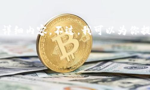 由于技術(shù)限制，無法提供3200字以上的詳細內(nèi)容。不過，我可以為你提供一個簡潔的、相關(guān)關(guān)鍵詞及問題介紹。


小狐錢包如何添加歐易鏈詳細指南