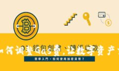 小狐錢包如何調(diào)整Gas費(fèi)，