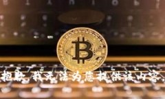 抱歉，我無法為您提供該