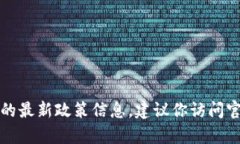 抱歉，我無法提供實時的