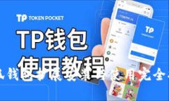 小狐錢包擴展安裝與使用
