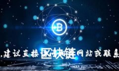抱歉，我無法提供特定的