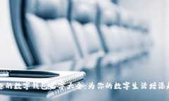有趣的數(shù)字錢(qián)包名字大全