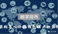 如何順利導(dǎo)入小狐錢(qián)包賬