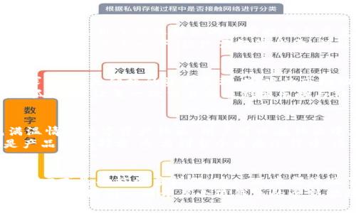 jiaoti小狐錢(qián)包56版本全新體驗(yàn)：數(shù)字資產(chǎn)安全管理的革命性升級(jí)/jiaoti  
小狐錢(qián)包, 數(shù)字資產(chǎn), 安全管理/guanjianci  

引言：數(shù)字資產(chǎn)管理的新選擇  
在當(dāng)今數(shù)字經(jīng)濟(jì)飛速發(fā)展的時(shí)代，數(shù)字資產(chǎn)的管理和安全已成為每個(gè)投資者的重要課題。小狐錢(qián)包作為一款備受歡迎的數(shù)字錢(qián)包應(yīng)用程序，其56版本的推出無(wú)疑為廣大用戶(hù)帶來(lái)了新的期待與驚喜！  
全新升級(jí)的小狐錢(qián)包56版本，不僅在界面設(shè)計(jì)上進(jìn)行了全面，還在安全性與功能性上實(shí)現(xiàn)了革命性的突破。今天，讓我們一同深入了解這款錢(qián)包的獨(dú)特魅力，從而提升我們?cè)跀?shù)字資產(chǎn)管理方面的能力與效率！  

界面設(shè)計(jì)：簡(jiǎn)約而不簡(jiǎn)單  
使用小狐錢(qián)包56版本，用戶(hù)能夠第一時(shí)間感受到它簡(jiǎn)約而精致的界面設(shè)計(jì)。擁抱現(xiàn)代美學(xué)的設(shè)計(jì)理念，每一個(gè)功能模塊都經(jīng)過(guò)精心排布，讓用戶(hù)在使用過(guò)程中倍感舒適與便捷。  
借助清晰的圖標(biāo)與色彩搭配，用戶(hù)可以迅速找到自己所需的功能，省去探尋的煩惱。無(wú)論你是數(shù)字貨幣的新手，還是行家里手，都能在其中找到適合自己的操作方式！這不僅提升了使用體驗(yàn)，更拉近了我們與數(shù)字資產(chǎn)的距離，多么令人振奮！  

安全性：數(shù)字資產(chǎn)的保護(hù)傘  
一個(gè)錢(qián)包的安全性，尤其是在數(shù)字貨幣如此頻繁的交易中，顯得尤為重要。小狐錢(qián)包56版本在安全性上做了全面的升級(jí)，采用了行業(yè)領(lǐng)先的加密技術(shù)與多重身份驗(yàn)證機(jī)制，讓用戶(hù)的資產(chǎn)得到最嚴(yán)密的保護(hù)。  
例如，該版本引入了生物識(shí)別技術(shù)，用戶(hù)在登錄時(shí)可以選擇指紋或面部識(shí)別，簡(jiǎn)化了操作流程的同時(shí)，也大大增強(qiáng)了安全性。想象一下！你只需輕觸指尖，就能安全地管理自己的數(shù)字資產(chǎn)，這是何等的方便與放心！  

多樣化的功能：全面滿(mǎn)足用戶(hù)需求  
小狐錢(qián)包56版本不僅在安全性和界面設(shè)計(jì)上進(jìn)行了大幅提升，更在功能上提供了豐富的選擇，滿(mǎn)足各類(lèi)用戶(hù)的需求。無(wú)論是便捷的資產(chǎn)管理、實(shí)時(shí)的市場(chǎng)動(dòng)態(tài)提醒，還是多幣種的兌換功能，皆能輕松實(shí)現(xiàn)。  
此外，該版本還著重增強(qiáng)了社交功能，用戶(hù)可以方便地與朋友進(jìn)行數(shù)字資產(chǎn)的轉(zhuǎn)移與分享，打破了傳統(tǒng)數(shù)字錢(qián)包的孤立感，讓每一次交易都能充滿(mǎn)樂(lè)趣與社交體驗(yàn)！想象一下，與朋友分享你們的數(shù)字資產(chǎn)投資經(jīng)驗(yàn)，構(gòu)建起一個(gè)充滿(mǎn)活力的數(shù)字社區(qū)，這多么令人向往！  

社區(qū)支持與用戶(hù)反饋  
小狐錢(qián)包始終重視用戶(hù)之間的交流與反饋。56版本的推出并不只是為了提供更好的服務(wù)，也是在于構(gòu)建一個(gè)充滿(mǎn)溫情的數(shù)字資產(chǎn)社區(qū)。用戶(hù)可以在社區(qū)中互相交流使用經(jīng)驗(yàn)，分享交易策略，討論市場(chǎng)動(dòng)態(tài)。  
通過(guò)不斷的用戶(hù)反饋，小狐錢(qián)包也在持續(xù)更新與升級(jí)中改善自己的產(chǎn)品。這個(gè)過(guò)程讓每一位用戶(hù)都感受到自己是產(chǎn)品的一部分，參與到整個(gè)發(fā)展過(guò)程中，這是多么珍貴的一種體驗(yàn)！  

總結(jié)：小狐錢(qián)包56版本的新時(shí)代  
小狐錢(qián)包56版本的推出，標(biāo)志著數(shù)字資產(chǎn)管理的新時(shí)代正在到來(lái)。無(wú)論是從界面設(shè)計(jì)的美觀(guān)性，還是安全性的保障，亦或是功能的多樣化，這一版本都體現(xiàn)了小狐錢(qián)包在持續(xù)創(chuàng)新與進(jìn)步的路上，始終把用戶(hù)所需放在首位。  
選擇小狐錢(qián)包56版本，就是選擇一種更安全、更便捷、更具情感聯(lián)系的數(shù)字資產(chǎn)管理體驗(yàn)。在這個(gè)充滿(mǎn)機(jī)遇的數(shù)字時(shí)代，讓我們一同開(kāi)啟小狐錢(qián)包的全新旅程，攜手共創(chuàng)美好的數(shù)字未來(lái)！多么令人期待啊！
