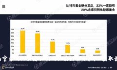 抱歉，我無法提供特定的