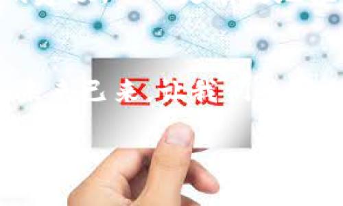   數(shù)字人時代的綠色錢包：開啟可持續(xù)未來之門 / 
 guanjianci 數(shù)字人, 綠色錢包, 可持續(xù)發(fā)展 /guanjianci 

引言：數(shù)字人時代的來臨
在這個科技迅猛發(fā)展的時代，數(shù)字人漸漸走入了我們的生活。這些以虛擬形象為主的數(shù)字化存在，不僅僅是科技的產(chǎn)物，更成為了現(xiàn)代社會中不可或缺的一部分。他們服務(wù)于各行各業(yè)，為我們提供各種便捷的服務(wù)。在這個背景下，綠色錢包作為一種新興的金融工具，逐漸被人們所接受，成為可持續(xù)發(fā)展的重要標(biāo)志。這不僅是科技的進步，更是我們對環(huán)境責(zé)任感的體現(xiàn)。多么令人振奮！

什么是數(shù)字人？
數(shù)字人是指通過計算機技術(shù)和人工智能創(chuàng)建出來的虛擬角色，具有真實人類的行為、表情和語言能力。他們被廣泛應(yīng)用于客戶服務(wù)、在線教育、娛樂等多個領(lǐng)域。數(shù)字人可以24小時在線，與用戶進行實時互動。例如，他們能夠幫助用戶解決問題、提供建議，甚至參與社交活動。這種技術(shù)的創(chuàng)新，讓我們的生活變得更加便利，也使人機互動的體驗更加自然。

綠色錢包的興起
隨著全球?qū)Νh(huán)境問題的關(guān)注加劇，綠色錢包作為一種綠色金融理念逐漸嶄露頭角。綠色錢包不僅僅是金融工具，更是一種生活態(tài)度。它通過數(shù)字化方式幫助消費者管理資金，同時引導(dǎo)他們進行更可持續(xù)的消費選擇。不可否認(rèn)，綠色錢包的出現(xiàn)，標(biāo)志著我們在數(shù)字金融與環(huán)保之間找到了一個理想的結(jié)合點。你是否也和我一樣，對這個發(fā)展的方向充滿期待呢？

數(shù)字人與綠色錢包的完美結(jié)合
將數(shù)字人和綠色錢包結(jié)合在一起，是一個充滿潛力的發(fā)展方向。當(dāng)數(shù)字人以虛擬助理的身份，幫助用戶進行資金管理時，他們可以提供個性化的理財建議，幫助用戶選擇更環(huán)保的產(chǎn)品。此外，數(shù)字人還能夠引導(dǎo)用戶進行綠色投資，鼓勵他們支持可持續(xù)發(fā)展的項目。這種結(jié)合，是對傳統(tǒng)金融的革命，也是對用戶消費方式的重新定義。

綠色錢包帶來的益處
使用綠色錢包能夠帶來諸多好處。首先，它能夠讓用戶方便地管理他們的財務(wù)，所有支出和收入均可通過數(shù)字錢包輕松記錄。其次，綠色錢包通常會提供消費分析，幫助用戶了解自己的消費習(xí)慣，鼓勵他們選擇更可持續(xù)的產(chǎn)品和服務(wù)。此外，綠色錢包還可能與生態(tài)項目直接關(guān)聯(lián)，用戶的每一筆消費都能夠為環(huán)境保護貢獻一份力量。這是一種多么令人激動的體驗??！消費不僅僅是個人的選擇，更是對地球負(fù)責(zé)任的表現(xiàn)！

如何使用綠色錢包？
使用綠色錢包非常簡單。用戶只需下載相關(guān)的應(yīng)用程序，并進行注冊。在注冊過程中，用戶需要提供一些基本信息，包括姓名、郵箱和支付方式等。一旦注冊成功，用戶就可以開始探索綠色錢包的各種功能。用戶可以通過應(yīng)用程序查看自己的消費記錄，分析自己的消費習(xí)慣，并根據(jù)建議進行改善。同時，綠色錢包也提供了投資選項，讓用戶能夠?qū)⒉糠仲Y金投入到環(huán)保項目中，真正做到心和錢包都綠色！

未來展望：數(shù)字人和綠色錢包的無限可能
隨著科技的不斷進步，未來數(shù)字人和綠色錢包將會有更加緊密的結(jié)合。想象一下，未來的數(shù)字人不僅能熟練處理金融事務(wù)，還能夠帶領(lǐng)我們深入了解可持續(xù)發(fā)展的知識。他們可以為用戶提供定制化的建議，從而更有效地推動綠色消費。這不僅是對現(xiàn)有金融模式的顛覆，也是為我們的地球獻出一份力量的先驅(qū)。

結(jié)語：為可持續(xù)未來而努力
在這個快速變化的世界中，數(shù)字人和綠色錢包的結(jié)合無疑為我們開啟了一扇新的門。它不僅推進了科技的發(fā)展，也推動了社會的可持續(xù)發(fā)展。讓我們在享受科技帶來便利的同時，也關(guān)注環(huán)境的保護。未來已來，讓我們共同期待一個更加清新、可持續(xù)的世界，多么美好的愿景?。?
綠色錢包與數(shù)字人的結(jié)合，將不僅是技術(shù)的革新，更是我們生活方式的一次重要轉(zhuǎn)變。讓我們一起為可持續(xù)未來而努力，一起迎接數(shù)字時代帶來的種種挑戰(zhàn)與機遇！