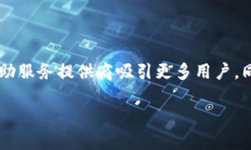 數(shù)字錢包標(biāo)識是什么?

在當(dāng)今數(shù)字化時代，數(shù)字錢包已成為我們?nèi)粘Ｉ钪胁豢苫蛉钡囊徊糠?。隨著科技的迅猛發(fā)展，現(xiàn)金支付逐漸被數(shù)字支付取而代之，數(shù)字錢包的出現(xiàn)引領(lǐng)了支付方式的變革。而在這個過程中，數(shù)字錢包標(biāo)識的概念也隨之應(yīng)運而生。數(shù)字錢包標(biāo)識究竟是什么？它有哪些重要的作用？下面我們將詳細(xì)探討這個話題。

一、數(shù)字錢包的定義

首先，我們需要明確“數(shù)字錢包”是什么。數(shù)字錢包是集成在智能手機或其他電子設(shè)備中的一種虛擬支付工具，它可以安全且方便地存儲和管理用戶的支付信息，如信用卡、借記卡、甚至是某些加密貨幣。數(shù)字錢包不僅能夠進行線上購物、轉(zhuǎn)賬和支付賬單，還能夠存儲會員卡、優(yōu)惠券，以及進行線下支付。
多么令人振奮！如今，我們可以僅用一部手機來處理所有財務(wù)事務(wù)。這種便利性讓我們的生活更加高效，同時也給了我們更多的選擇空間。

二、數(shù)字錢包標(biāo)識的定義

數(shù)字錢包標(biāo)識，顧名思義，就是用于識別和標(biāo)識數(shù)字錢包的一個符號或圖形。它通常以圖標(biāo)或者徽章的形式存在，旨在幫助用戶快速識別自己使用或綁定的數(shù)字錢包。此外，數(shù)字錢包標(biāo)識還承擔(dān)著安全和品牌推廣的雙重職責(zé)。通過這些標(biāo)識，用戶可以快速辨別出平臺的真?zhèn)?，確保自己的資金安全。

三、數(shù)字錢包標(biāo)識的功能與作用

數(shù)字錢包標(biāo)識的功能多樣，以下是其主要作用：

h41. 識別與安全/h4
首先，數(shù)字錢包標(biāo)識的最基本功能是幫助用戶識別各種數(shù)字錢包服務(wù)。這就像我們在商場購物時，會看到相應(yīng)品牌的商標(biāo)。數(shù)字錢包標(biāo)識為用戶提供了一種視覺指引，確保在使用支付時不會選擇到假冒或不安全的平臺。如果一個數(shù)字錢包沒有清晰的標(biāo)識，很可能會讓用戶產(chǎn)生疑慮，進而影響他們的使用意愿。

h42. 品牌推廣/h4
其次，數(shù)字錢包標(biāo)識也是品牌推廣的重要工具。對于數(shù)字錢包服務(wù)提供商而言，標(biāo)識是讓消費者記住品牌的關(guān)鍵因素。優(yōu)秀的標(biāo)識設(shè)計能夠吸引用戶的目光，進而提升品牌的知名度和用戶的忠誠度。而且，在這個競爭激烈的市場中，一個獨特而容易識別的標(biāo)識，可以幫助品牌在眾多競爭者中脫穎而出。多么振奮人心的趨勢！

h43. 用戶體驗/h4
最后，數(shù)字錢包標(biāo)識在提升用戶體驗方面也發(fā)揮著重要作用。良好的標(biāo)識能夠為用戶提供一種愉悅的視覺體驗，并能在特定場景中引起用戶的情感共鳴。例如，在進行線上支付時，系統(tǒng)會顯示出綁定的數(shù)字錢包的標(biāo)識，這種熟悉感能夠增加用戶對支付過程的信任感，避免產(chǎn)生不必要的焦慮，從而提高交易的完成率。

四、數(shù)字錢包標(biāo)識的設(shè)計要素

那么，如何設(shè)計一個優(yōu)秀的數(shù)字錢包標(biāo)識呢？以下是一些設(shè)計要素，幫助服務(wù)提供商創(chuàng)建出更具吸引力和功能性的標(biāo)識：

h41. /h4
一個好的標(biāo)識通常是簡潔而不繁雜的。過于復(fù)雜的視覺元素不僅難以記憶，還容易導(dǎo)致混淆。通常，極簡的設(shè)計風(fēng)格會讓消費者在第一時間內(nèi)抓住品牌的核心。

h42. 色彩搭配/h4
顏色對標(biāo)識的吸引力影響不可忽視。不同的顏色傳達著不同的情感與信息。例如，藍色常常代表著信任與科技，綠色則傳達出環(huán)保與安全的理念。合理的色彩搭配可以激發(fā)用戶的情感共鳴，從而進一步增強品牌的吸引力。

h43. 適應(yīng)多樣的應(yīng)用場景/h4
數(shù)字錢包標(biāo)識需要能夠適應(yīng)多種場景，無論是線上還是線下，都應(yīng)保持清晰和辨識度。這就要求設(shè)計師在創(chuàng)作標(biāo)識時，充分考慮到不同用途和顯示環(huán)境，確保標(biāo)識在各種情況下都能有效傳達品牌信息。

五、常見的數(shù)字錢包標(biāo)識實例

在數(shù)字錢包行業(yè)中，有許多成功的標(biāo)識案例，以下是一些引人矚目的實例：

h41. PayPal/h4
PayPal的標(biāo)識由簡潔的字母和獨特的色彩構(gòu)成，使其在競爭激烈的市場中顯得非常突出。許多人因為這個標(biāo)識而感到安心，認(rèn)為其安全可靠。

h42. Apple Pay/h4
蘋果公司在設(shè)計Apple Pay的標(biāo)識時，選擇了極簡的風(fēng)格，與整個品牌形象高度一致。讓用戶在看到標(biāo)識的瞬間就能到蘋果的高科技和便捷體驗。

h43. Alipay/h4
支付寶的標(biāo)識則是通過簡潔而富有創(chuàng)意的圖形表現(xiàn)出其品牌的友好感，低調(diào)中透著信任，廣受用戶喜愛。

六、數(shù)字錢包標(biāo)識與法務(wù)合規(guī)

在數(shù)字錢包的應(yīng)用過程中，除了設(shè)計以外，還必須考慮到法務(wù)合規(guī)的問題。法律法規(guī)對數(shù)字錢包的標(biāo)識有一定的規(guī)定。例如，有些國家要求數(shù)字支付服務(wù)提供商在其標(biāo)識中明示有關(guān)數(shù)據(jù)使用和隱私保護的信息，以增強用戶信任感。
可見，數(shù)字錢包標(biāo)識不僅是一個簡單的圖形，更是關(guān)系到用戶安全和隱私的重要元素。這一點，在數(shù)字時代顯得尤為重要，絕對不容忽視！

七、未來的發(fā)展趨勢

隨著科技的不斷進步，數(shù)字錢包標(biāo)識的設(shè)計理念與應(yīng)用也在不斷演變。未來，數(shù)字錢包標(biāo)識將更加注重人性化設(shè)計，增強用戶體驗，可能還會結(jié)合人工智能技術(shù)，為用戶提供更加個性化的服務(wù)！
同時，隨著區(qū)塊鏈和加密貨幣的發(fā)展，或許會出現(xiàn)更多新型的數(shù)字錢包標(biāo)識，以適應(yīng)不同的支付需求和金融生態(tài)體系。這將成為一個激動人心的時代！

總結(jié)

綜上所述，數(shù)字錢包標(biāo)識不僅在識別、品牌推廣和用戶體驗中發(fā)揮著不容小覷的作用，更是安全與信任的重要象征。一個優(yōu)秀的數(shù)字錢包標(biāo)識能夠幫助服務(wù)提供商吸引更多用戶，同時為用戶提供更加安全、便捷的支付體驗。在未來，我們有理由相信，數(shù)字錢包標(biāo)識將會發(fā)揮越來越重要的作用，成為數(shù)字經(jīng)濟中不可或缺的一部分！

無論是在技術(shù)上還是在理念上，數(shù)字錢包標(biāo)識都是一項充滿潛力的創(chuàng)新。多么令人振奮的前景啊！我們期待著它帶給我們的更美好的支付時代！