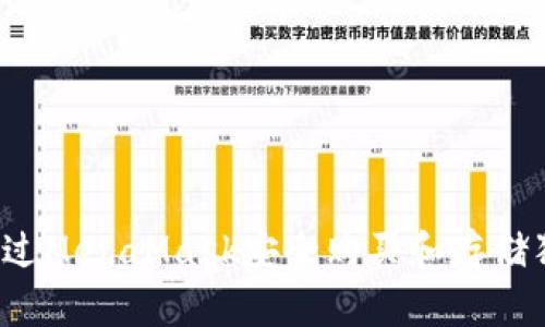 如何通過MetaMask安全購買和存儲狗狗幣？