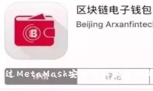 如何通過MetaMask安全購買和存儲狗狗幣？