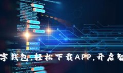 暢享郵政數(shù)字錢包，輕松