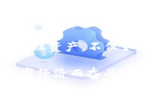 baoti如何選擇安全便捷的數(shù)字貨幣錢包APP？/baoti
數(shù)字貨幣, 錢包APP, 安全性/guanjianci

前言：數(shù)字貨幣錢包的重要性
在數(shù)字經(jīng)濟飛速發(fā)展的今天，數(shù)字貨幣已越來越多地走入我們的生活。因此，如何選擇一款安全、便捷的數(shù)字貨幣錢包APP成為每個投資者面臨的重要課題！ 

數(shù)字貨幣錢包就像是你在虛擬世界中的銀行，它不僅可以存儲、發(fā)送和接收數(shù)字貨幣，還能幫助你管理資產(chǎn)。然而，隨著市場的不斷變化，各類錢包APP層出不窮，選擇合適的產(chǎn)品就顯得至關(guān)重要！多么令人振奮的數(shù)字貨幣世界??！

數(shù)字貨幣錢包的種類
在選擇錢包之前，首先要了解數(shù)字貨幣錢包的基本類型。通常，我們可以將它們分為熱錢包和冷錢包兩大類。

h4熱錢包：在線錢包的便捷選擇/h4
熱錢包是指那些常常連接到互聯(lián)網(wǎng)的數(shù)字貨幣錢包。它們通常使用相對簡單的方法來管理你的資產(chǎn)，便于隨時隨地存取。例如，手機APP、桌面軟件、甚至一些Web網(wǎng)頁都屬于熱錢包的范疇。 

然而，熱錢包的安全性相對較低，因為它們隨時都可能受到網(wǎng)絡(luò)攻擊。因此，選擇一個信譽良好、用戶評價高的熱錢包非常重要！多么令人振奮的科技！


h4冷錢包：安全性至上的選擇/h4
冷錢包是指那些在離線狀態(tài)下存儲數(shù)字貨幣的錢包，通常以硬件形式存在。冷錢包可以有效抵御網(wǎng)絡(luò)攻擊，適合長期持有大量數(shù)字貨幣的投資者。

當(dāng)然，冷錢包的使用相對復(fù)雜，用戶需要花時間去學(xué)習(xí)如何安全地管理自己的資產(chǎn)。無論你選擇哪種類型的錢包，都要深入了解其功能和操作方式，這樣才能更好地保護自己的投資！

安全性：首先要考慮的問題
在選擇任何數(shù)字貨幣錢包APP時，安全性都是最重要的考慮因素。市面上有很多錢包開發(fā)商，然而，并不是所有的產(chǎn)品都具備同樣的安全級別。

一些關(guān)鍵的安全特征包括：
ul
    li雙重身份驗證功能：可以顯著提高賬戶的安全性。/li
    li資金保險：一些知名錢包提供保險服務(wù)，能夠在特定情況下保障用戶的資產(chǎn)安全。/li
    li在錢包上啟用多簽名功能：這樣，即便是你的私鑰泄露了，黑客也無法輕易轉(zhuǎn)移資產(chǎn)！/li
/ul

只有選擇具備良好安全性保障的錢包APP，才能安心進行投資。想想看，如果你的數(shù)字貨幣資產(chǎn)受到侵犯，那將是多么驚心動魄的事情??！因此，在這個多變的數(shù)字世界中，做好安全防護至關(guān)重要。 

用戶體驗：操作的流暢性
另一個不可忽視的因素是錢包APP的用戶體驗。一個好的錢包APP應(yīng)該具備簡潔的界面和流暢的操作流程。無論你是初學(xué)者還是資深投資者，都應(yīng)該能快速上手，而不必在繁瑣的步驟中耗費時間。

在選擇錢包時，可以查閱用戶評價和使用體驗，看看其他人對功能和界面的反饋。這是了解一個錢包好壞的有效途徑！多么令人振奮的選擇，它能為你的數(shù)字貨幣之旅增添無限便利！

功能：貼心的資產(chǎn)管理助手
不同的錢包APP還提供不同的功能。選擇時，不妨根據(jù)自己的需求進行篩選。例如，某些錢包允許你直接在平臺上交易各種數(shù)字資產(chǎn)，這對于頻繁交易的用戶來說無疑更加方便。同時，一些錢包還提供實時行情跟蹤，幫助用戶即時獲取市場資訊。

此外，支持的幣種范圍也是選擇的重要標準之一。優(yōu)質(zhì)的錢包APP通常支持多種流行的數(shù)字貨幣，能夠滿足不同用戶的需求！這樣，你就可以將多個幣種的資產(chǎn)集中管理，簡化操作流程。多么實用的功能??！

費用和收費機制：透明的成本管理
大多數(shù)數(shù)字貨幣錢包APP都會對特定功能收費，比如提現(xiàn)手續(xù)費或交易手續(xù)費。在選擇時，一定要關(guān)注這些費用，確保透明和合理。了解錢包的收費機制，有助于你在使用過程中避免不必要的經(jīng)濟損失！

可用性和社區(qū)支持：交互的橋梁
用戶的活躍度和應(yīng)用內(nèi)的社區(qū)支持同樣是重要的評估標準。良好的用戶社區(qū)可以為你提供豐富的經(jīng)驗分享和交流平臺。從中，你可以獲取到很多實用的信息，幫助你更好地管理投資！

另外，客服的支持也是不可忽視的。有問題時能及時獲得解答，才能讓你在數(shù)字貨幣的道路上走得更加順暢！多么令人振奮的體驗，有問題不再孤獨，隨時可以找到幫助！

總結(jié)：選擇適合自己的數(shù)字貨幣錢包APP
在這個技術(shù)飛速發(fā)展的時代，合適的數(shù)字貨幣錢包能夠幫助你更好地管理資產(chǎn)，提升投資效率！在選擇時，請務(wù)必考慮安全性、用戶體驗、費用透明度以及社區(qū)支持等多個方面。

無論你是穩(wěn)健型投資者還是追求高風(fēng)險收益的交易員，能夠找到適合自己的數(shù)字貨幣錢包APP，便是成功的一半！記住，保護好你的資產(chǎn)安全，才能在這條路上走得更遠，更穩(wěn)！多么振奮人心的旅程??！

未來展望：科技與人文的結(jié)合
隨著技術(shù)的不斷進步，數(shù)字貨幣及其錢包的未來將更加光明。各種創(chuàng)新功能和服務(wù)將不斷涌現(xiàn)，幫助用戶更好地管理資產(chǎn)。不僅如此，數(shù)字貨幣的背后蘊藏著更深的文化和思想，成為人們相互交流與投資的橋梁！

我們期待在不久的將來，能夠看到更多兼具人性化服務(wù)和高科技手段的錢包APP橫空出世。一切都在為未來的數(shù)字經(jīng)濟而奮斗！希望大家都能找到自己的最佳選擇，在這個紛繁的市場中實現(xiàn)財富的增長與夢想的實現(xiàn)！