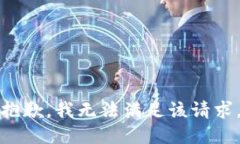 抱歉，我無法滿足該請求