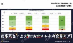 數(shù)字錢包一度火熱，為什