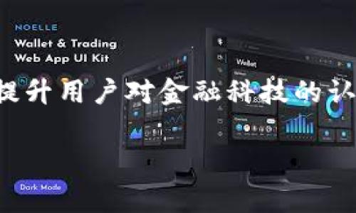 數字錢包通常不直接使用傳統(tǒng)意義上的“編碼”，但它們確實涉及多種編碼技術和加密方法，以確保安全性和用戶的隱私。以下是一些相關的概念和信息：

### 數字錢包的安全性

加密技術的應用
數字錢包使用密鑰加密技術來保護用戶的數字貨幣和交易信息。通常，用戶需要生成一對密鑰：一個公共密鑰和一個私有密鑰。公共密鑰用來接收資金，而私有密鑰則用于簽署交易并訪問錢包中的資金。只有擁有私有密鑰的人才能控制該錢包中的資產，這種機制為用戶提供了對其數字資產的完全控制。

地址編碼
數字錢包的地址也可以認為是一種編碼，用戶的公共地址通常是通過對公共密鑰進行哈希處理后生成的。這種地址的格式會因不同的區(qū)塊鏈而異。例如，比特幣地址通常是以“1”或“3”開頭的字符串，而以太坊地址以“0x”開頭。雖然這些地址看似隨機，但它們都是通過特定算法生成的，確保了其唯一性和安全性。

QR碼的使用
在錢包應用中，QR碼被廣泛用于快速分享地址和交易信息。用戶只需掃描對方的錢包二維碼即可完成交易，而這背后實際上也是在利用編碼技術。QR碼本質上是一種信息的封裝形式，通過二維條形碼的方式將錢包地址或其他數據編碼成圖形，方便用戶快速進行交易。

### 數字錢包的分類

綜合性數字錢包與專用數字錢包
數字錢包可以分為綜合性數字錢包和專用數字錢包。綜合性數字錢包支持多種貨幣和資產，用戶可以在一個平臺中管理各種數字資產。而專用數字錢包通常是為某種特定的加密貨幣設計的，能夠提供更高水平的安全性和功能調整。這兩種錢包各有優(yōu)劣，用戶在選擇時應根據自己的需求進行選擇。

熱錢包與冷錢包
熱錢包與冷錢包的區(qū)別也與安全性密切相關。熱錢包是連接到互聯網的錢包，方便用戶隨時訪問和交易，但安全性較差，容易受到黑客攻擊。相比之下，冷錢包是離線存儲的，可以是硬件設備或紙質錢包，安全性更高，但使用時相對不便。因此，許多用戶會將多數資產存儲在冷錢包中，僅將一小部分資產放在熱錢包中以便日常交易。

### 使用數字錢包的流程

注冊與設置
使用數字錢包的第一步是下載錢包應用并進行注冊。用戶需設置一個強密碼，并備份自己的私鑰。同時，部分錢包還提供增強的安全措施，如雙重認證，進一步保護用戶的賬戶安全。多么令人振奮的是，這種越發(fā)重視安全性的趨勢，使得更多用戶能夠信心十足地踏入數字資產的世界！

充值與提現
一旦用戶完成注冊并設置好錢包，就可以通過多種方式進行充值，比如通過交易所直接轉入資金，或是通過朋友轉賬等方式。提現過程通常也很簡單，用戶只需輸入對方的地址和所需金額，系統(tǒng)會自動處理并進行優(yōu)惠計算。

### 未來的發(fā)展趨勢

金融科技的融合
未來，數字錢包的功能將不斷擴展，許多金融科技公司正在不斷探索將其與傳統(tǒng)金融服務相結合的可能性。例如，一些銀行已經開始推出自己的數字錢包，用戶可以通過這些平臺無縫地進行日常消費與投資。此外，數字錢包也可能與智能合約、去中心化金融（DeFi）等新技術結合，為用戶提供更廣泛的選擇和便利。“多么令人激動的前景??！”

法規(guī)與合規(guī)
隨著數字貨幣和相關技術的發(fā)展，各國的監(jiān)管政策也日趨嚴格。用戶在使用數字錢包時，應關注所處地區(qū)的相關法規(guī)，確保合規(guī)使用，避免潛在的法律風險。通過學習和了解這些新法規(guī)，用戶可以更安心地使用數字錢包，享受其帶來的便利與優(yōu)勢。

### 小結

總的來說，數字錢包作為現代金融的一部分，涉及諸多編碼和加密技術，以確保用戶資金的安全。理解這些技術不僅可以幫助用戶更好地使用數字錢包，還能提升用戶對金融科技的認知和信任。在未來，數字錢包的潛力和可能性無疑是無窮的！ 

希望這些信息能解答您有關數字錢包和編碼的疑惑！如果您有進一步的問題或需要更多細節(jié)，歡迎隨時提問！