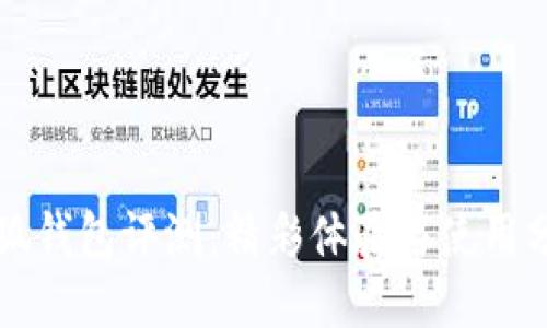 小狐錢包評測：精彩體驗與使用分享