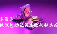 動(dòng)手引導(dǎo)  小狐錢(qián)包助記詞